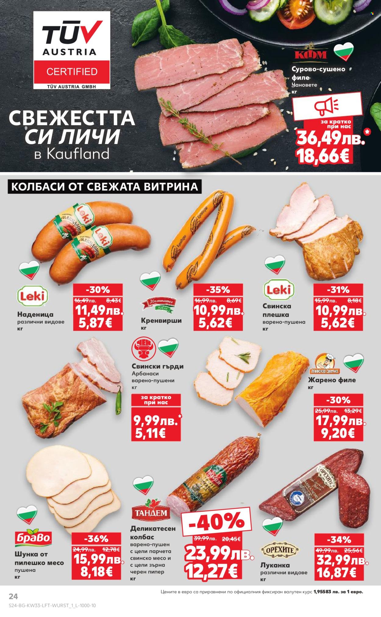 Брошура на Кауфланд - 11.08.2025 - 17.08.2025. Страница 24