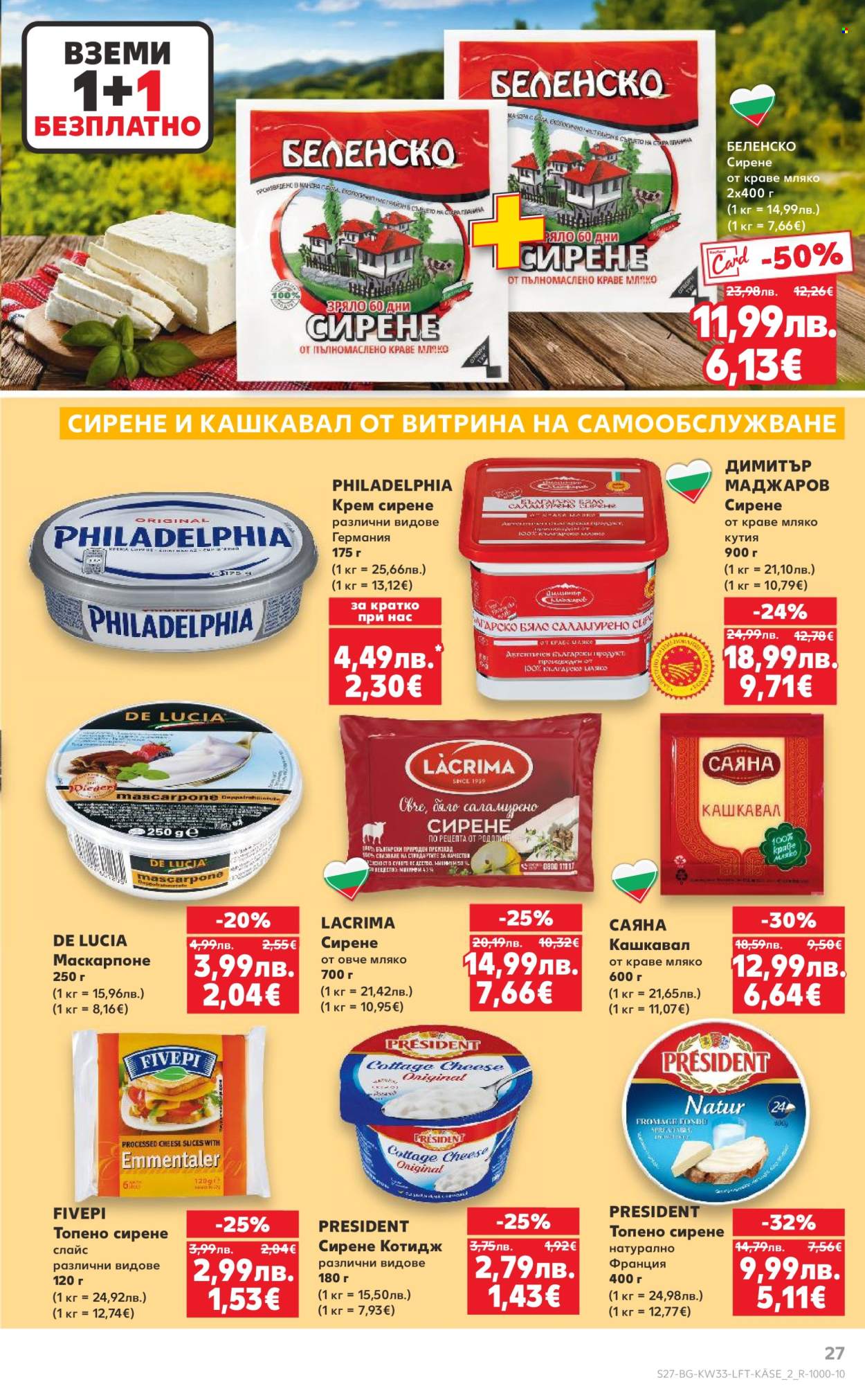 Брошура на Кауфланд - 11.08.2025 - 17.08.2025. Страница 27