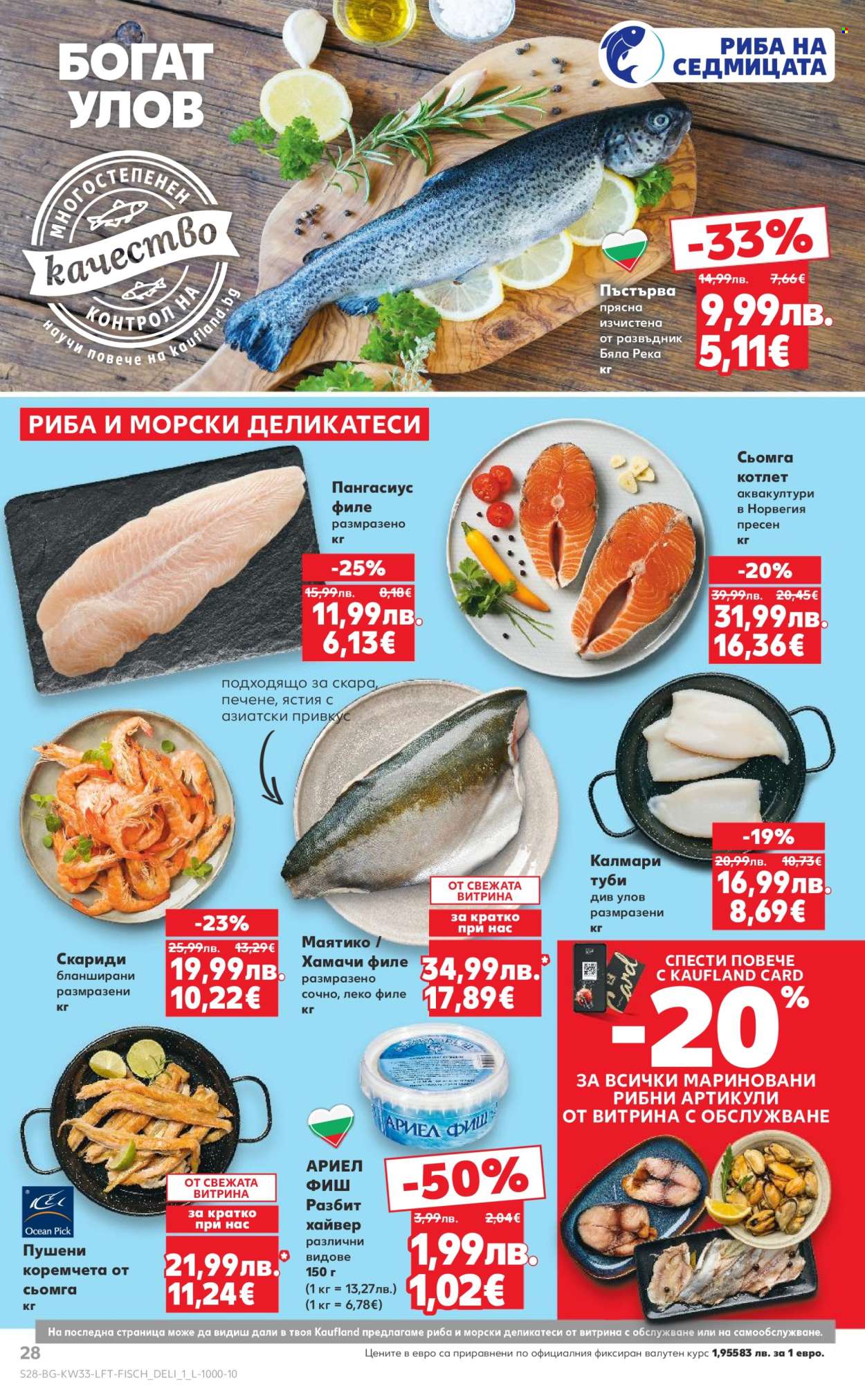 Брошура на Кауфланд - 11.08.2025 - 17.08.2025. Страница 28