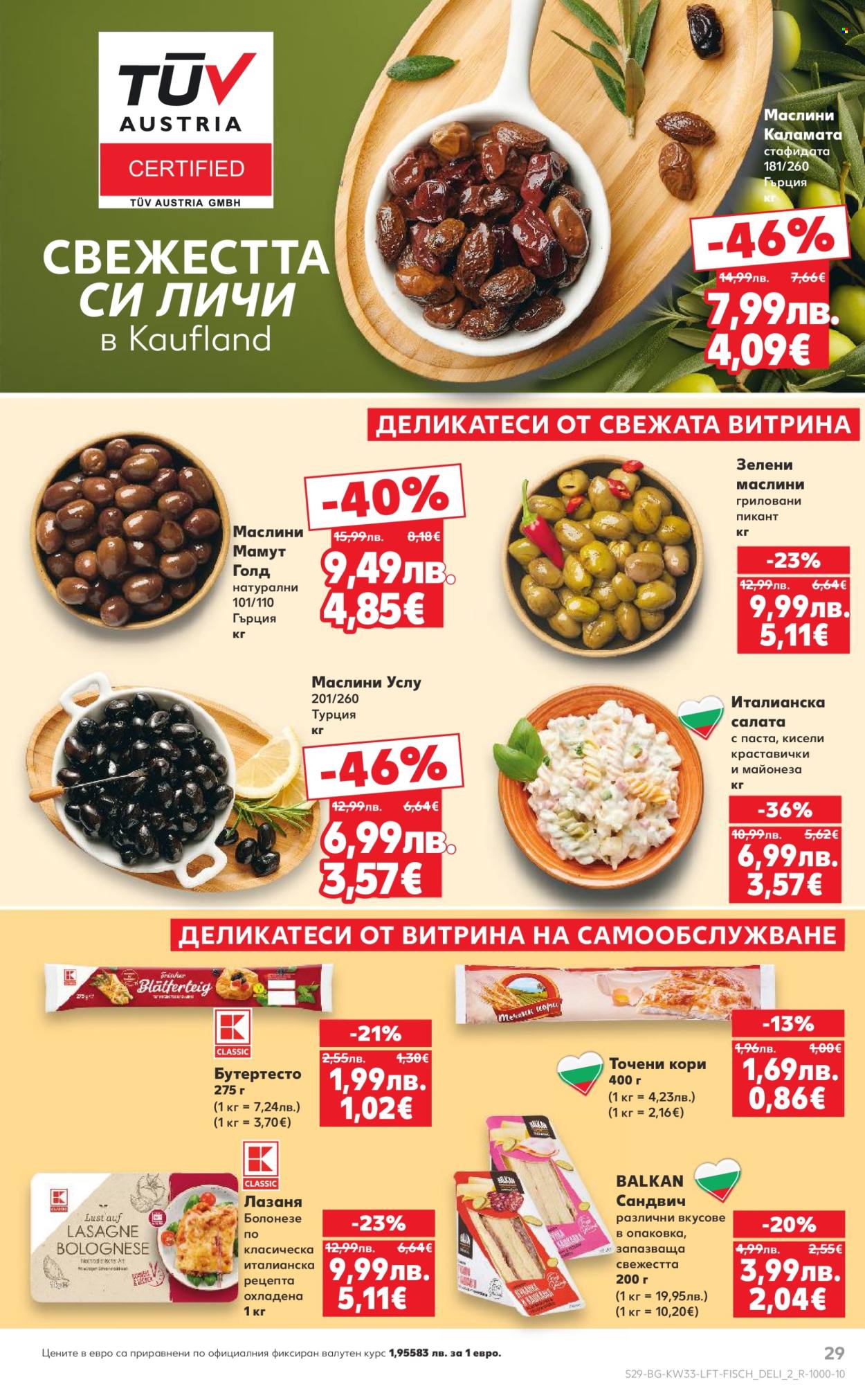 Брошура на Кауфланд - 11.08.2025 - 17.08.2025. Страница 29