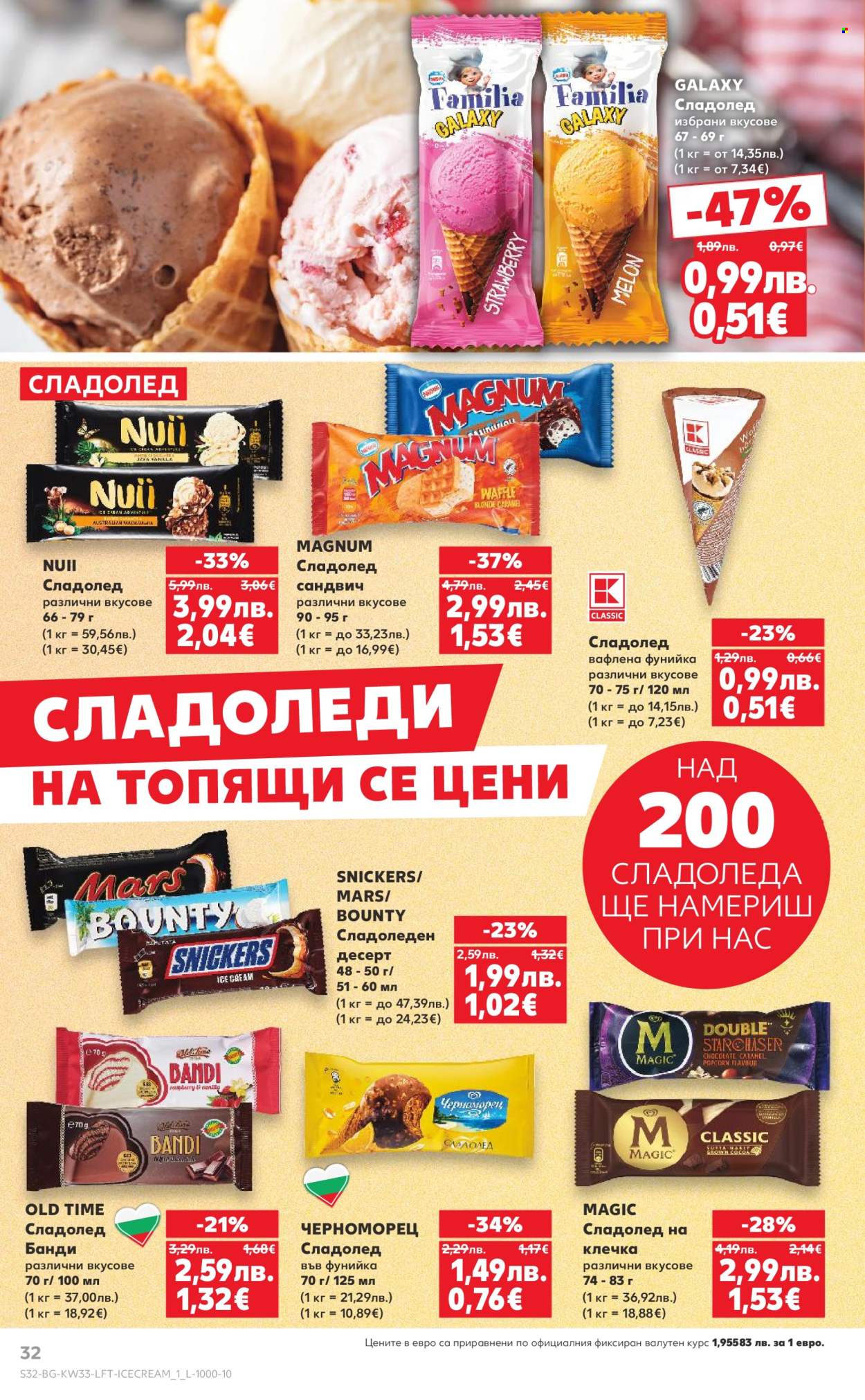 Брошура на Кауфланд - 11.08.2025 - 17.08.2025. Страница 32