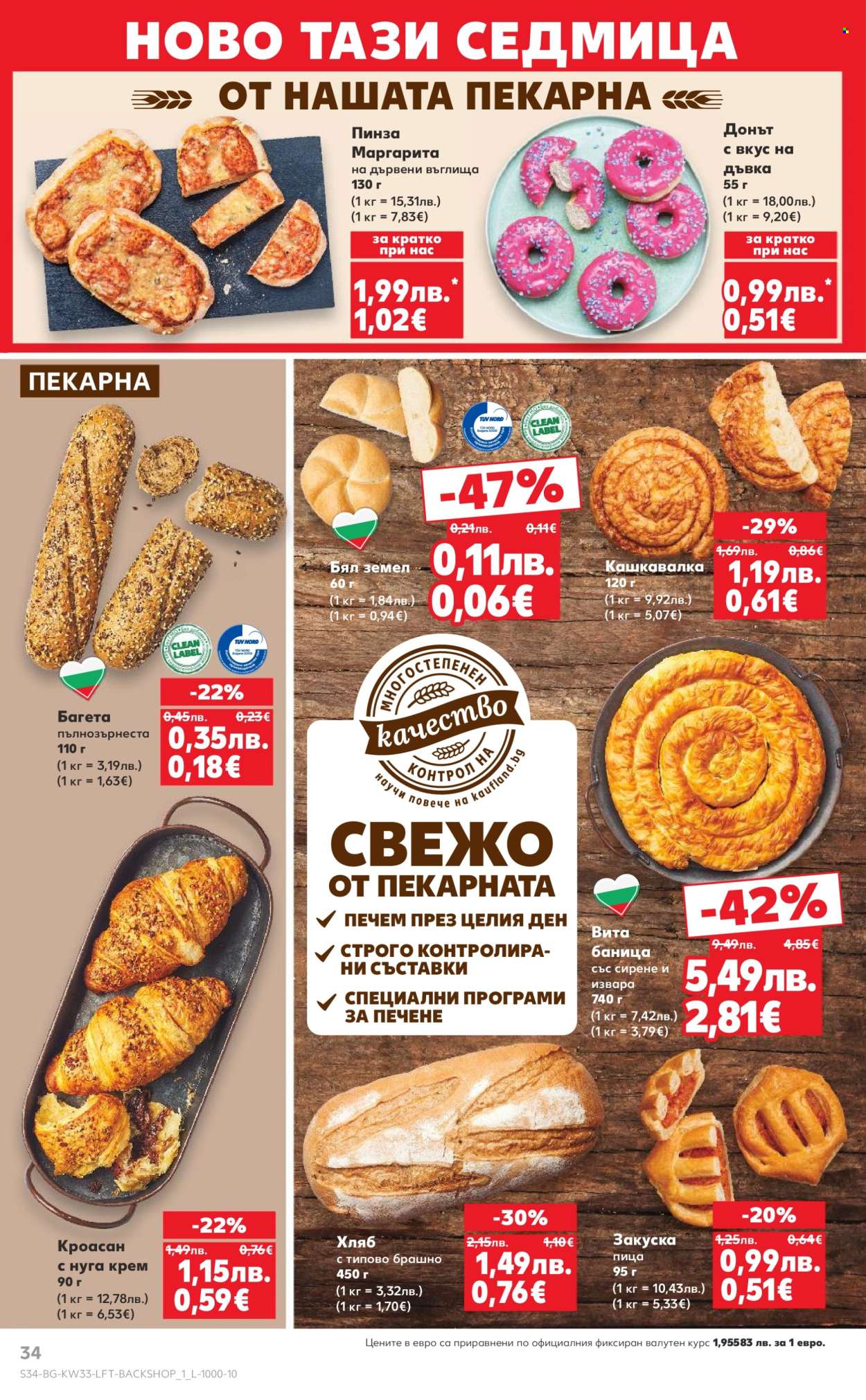 Брошура на Кауфланд - 11.08.2025 - 17.08.2025. Страница 34