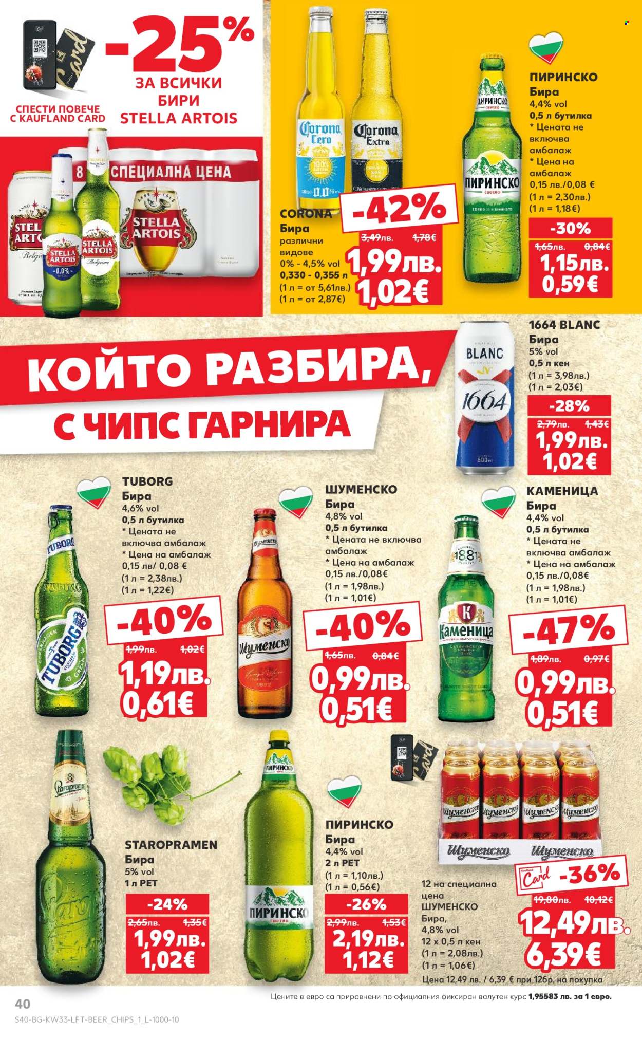 Брошура на Кауфланд - 11.08.2025 - 17.08.2025. Страница 40
