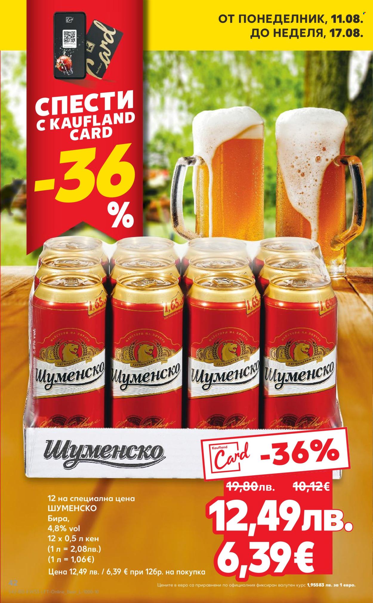 Брошура на Кауфланд - 11.08.2025 - 17.08.2025. Страница 42