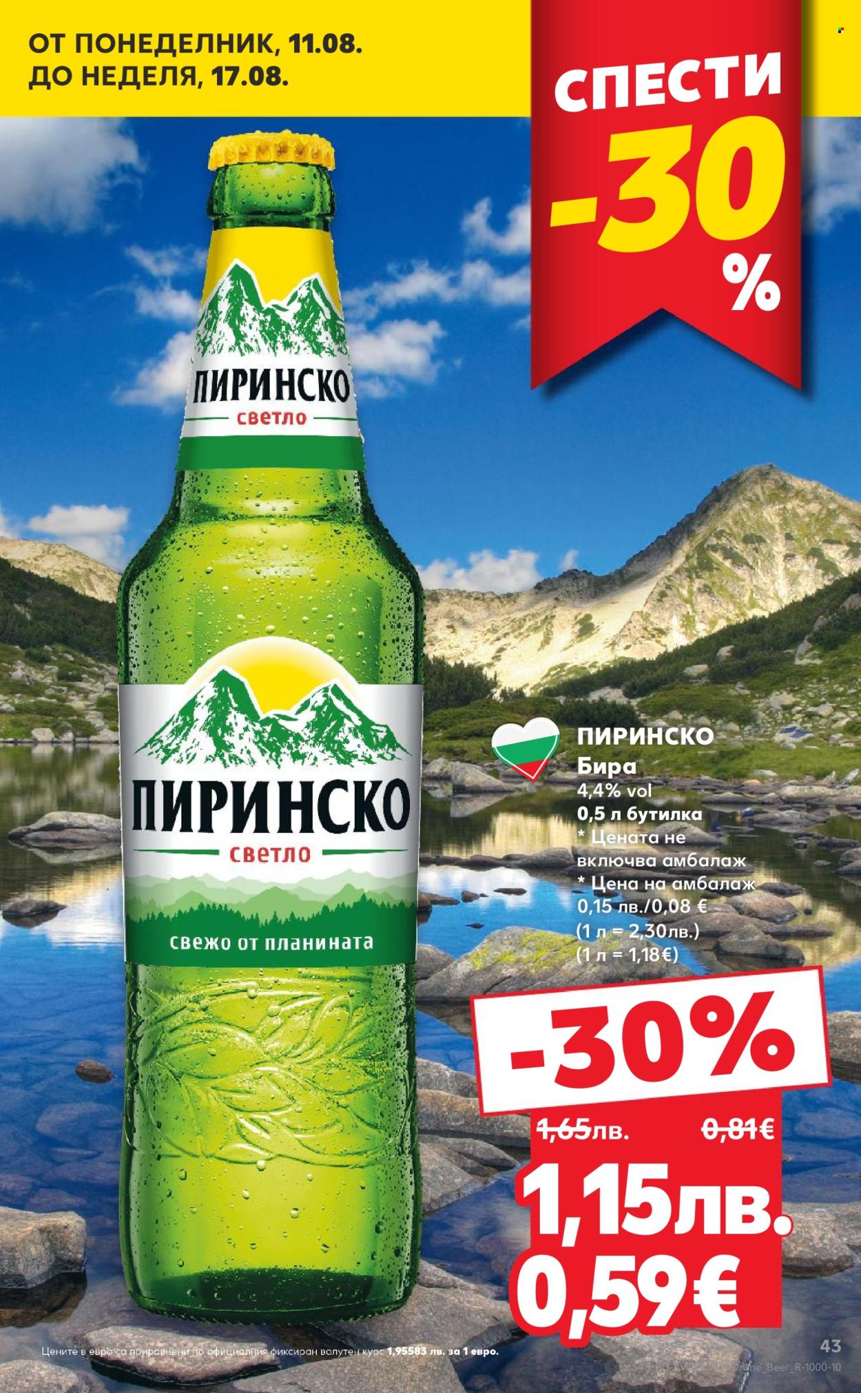 Брошура на Кауфланд - 11.08.2025 - 17.08.2025. Страница 43