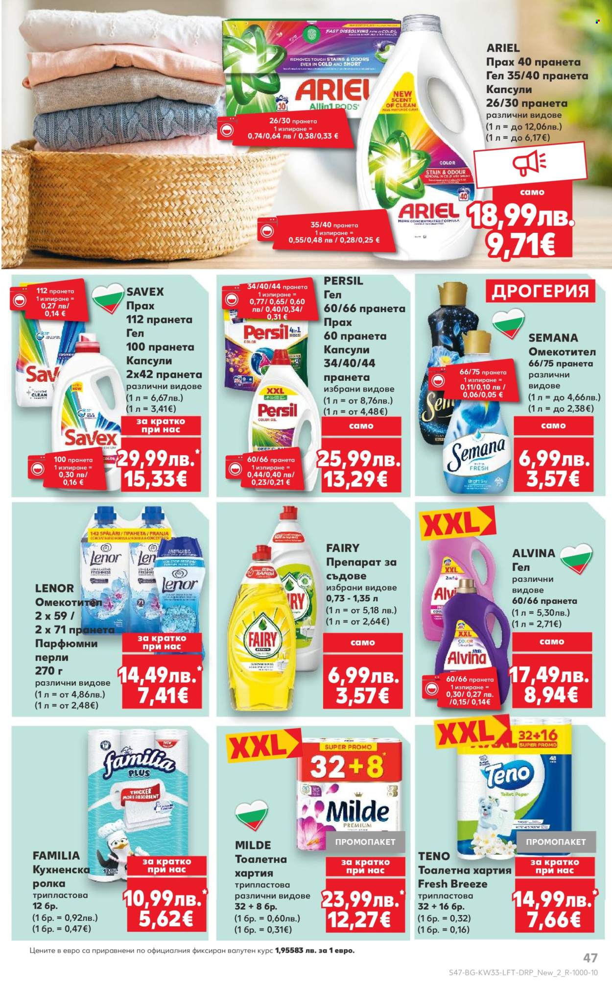 Брошура на Кауфланд - 11.08.2025 - 17.08.2025. Страница 47