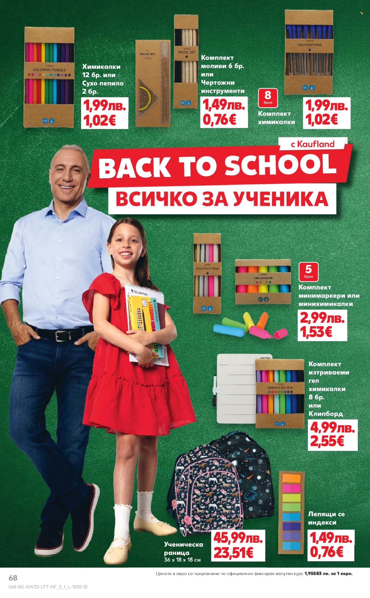 Брошура на Кауфланд - 11.08.2025 - 17.08.2025. Страница 68