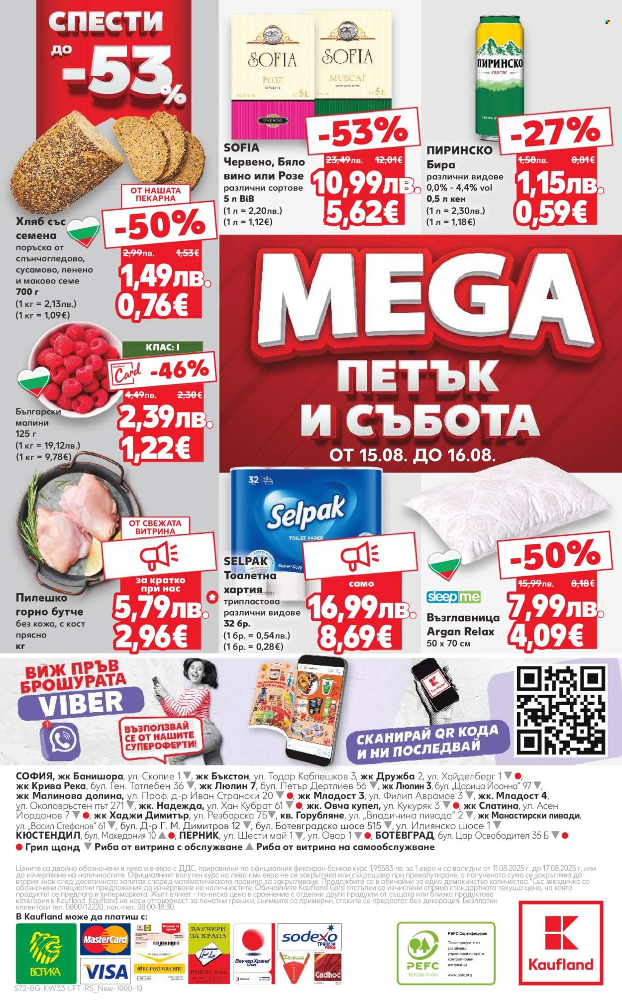 Брошура на Кауфланд - 11.08.2025 - 17.08.2025. Страница 72