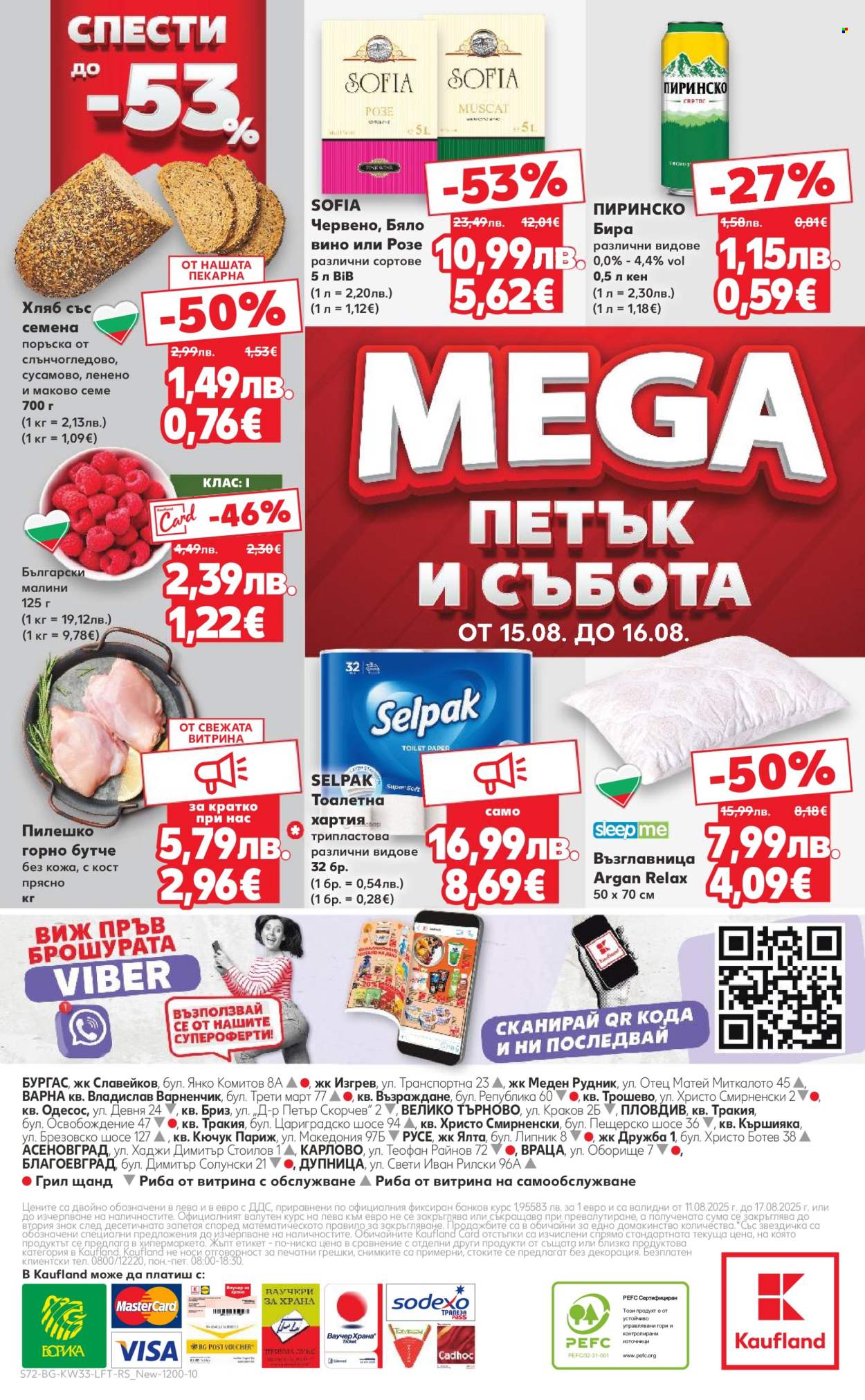 Брошура на Кауфланд - 11.08.2025 - 17.08.2025. Страница 72