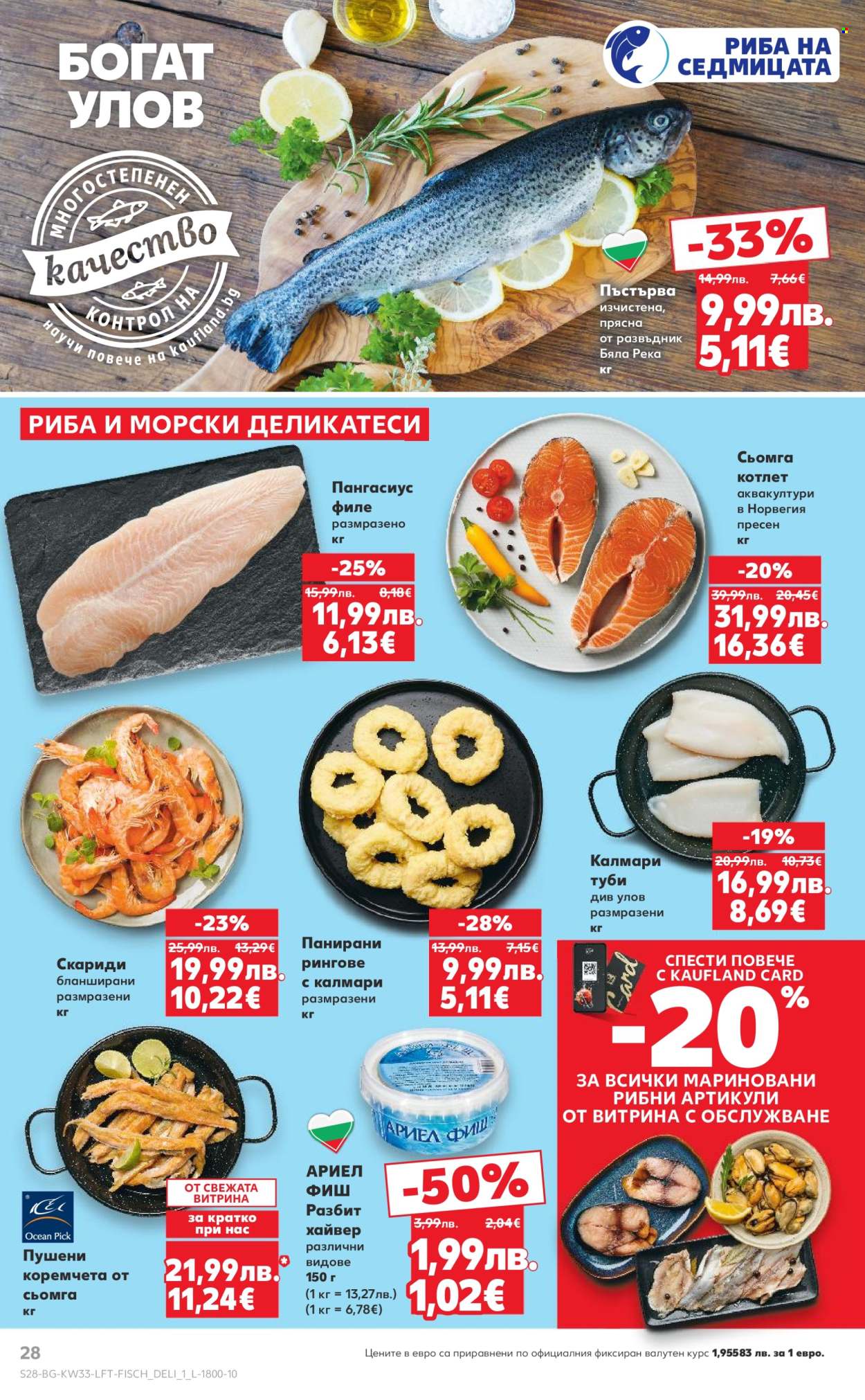 Брошура на Кауфланд - 11.08.2025 - 17.08.2025. Страница 28