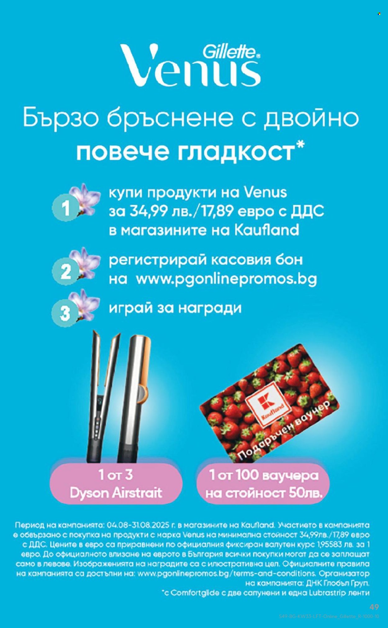 Брошура на Кауфланд - 11.08.2025 - 17.08.2025. Страница 49