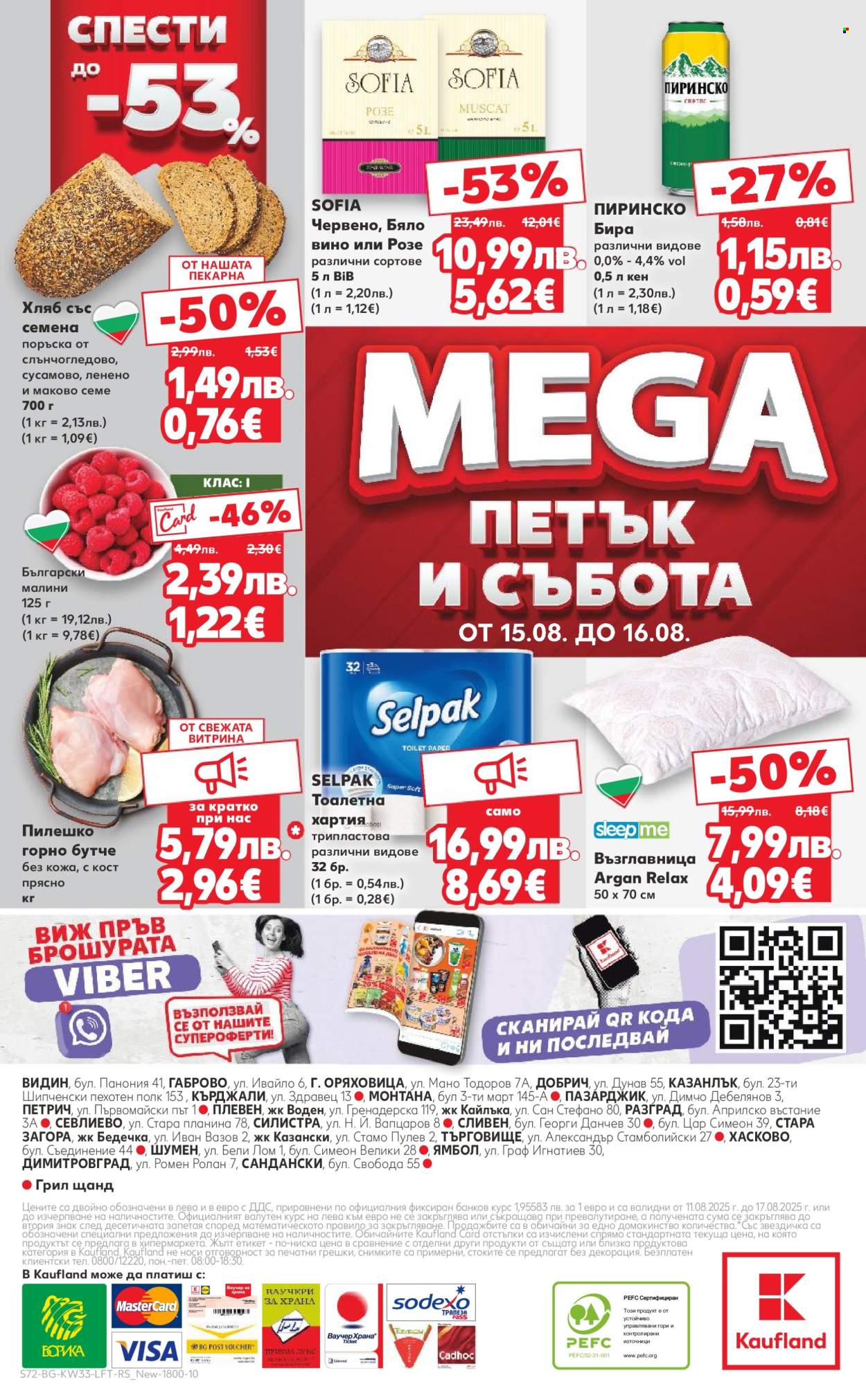 Брошура на Кауфланд - 11.08.2025 - 17.08.2025. Страница 72