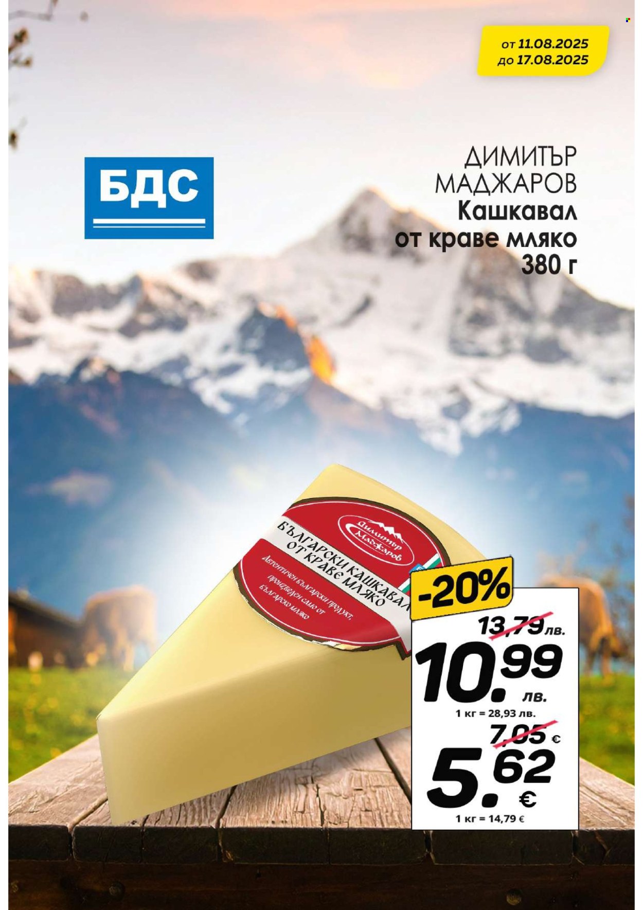 Брошура на КАМ Маркет - 11.08.2025 - 17.08.2025. Страница 2