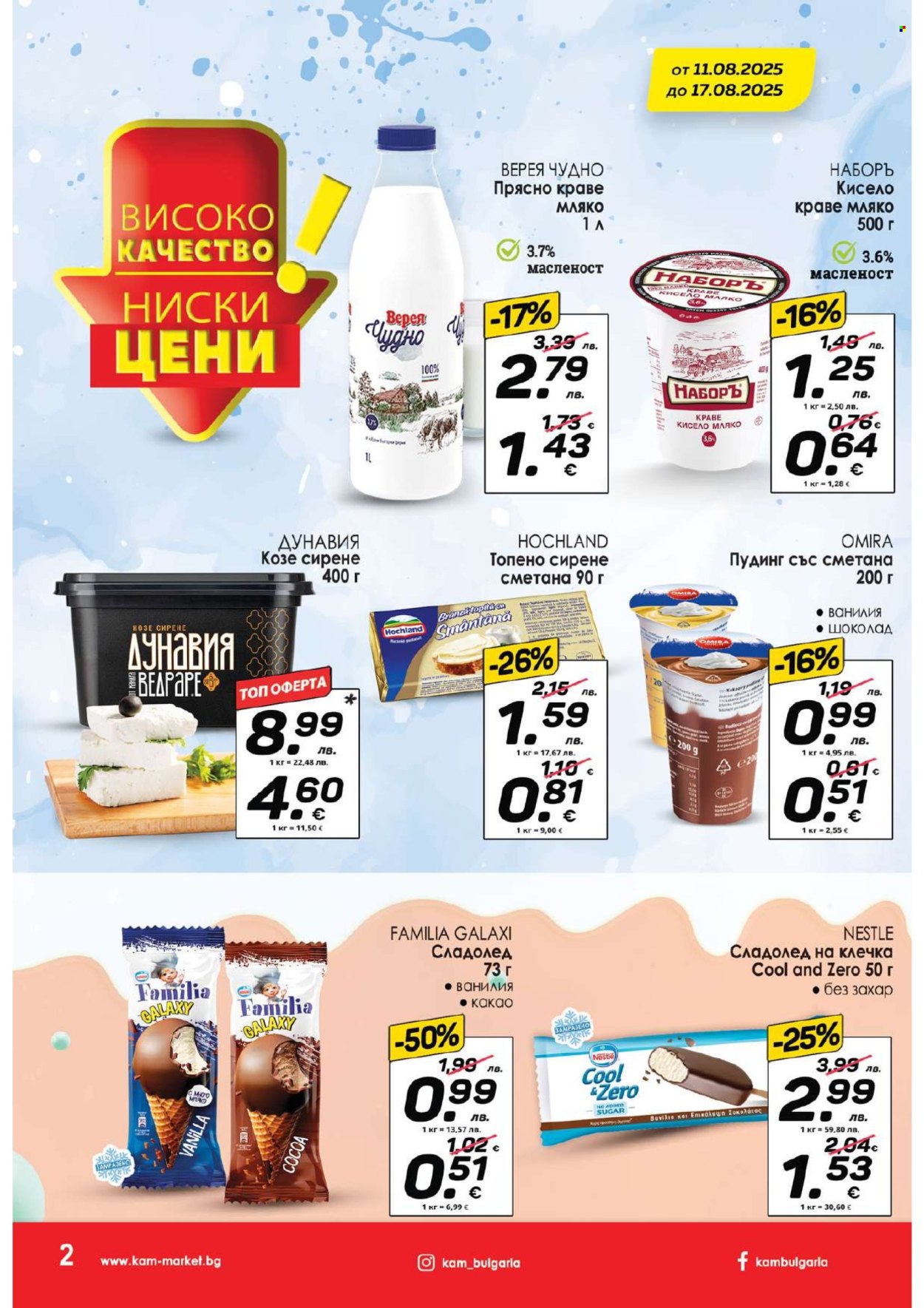 Брошура на КАМ Маркет - 11.08.2025 - 17.08.2025. Страница 3