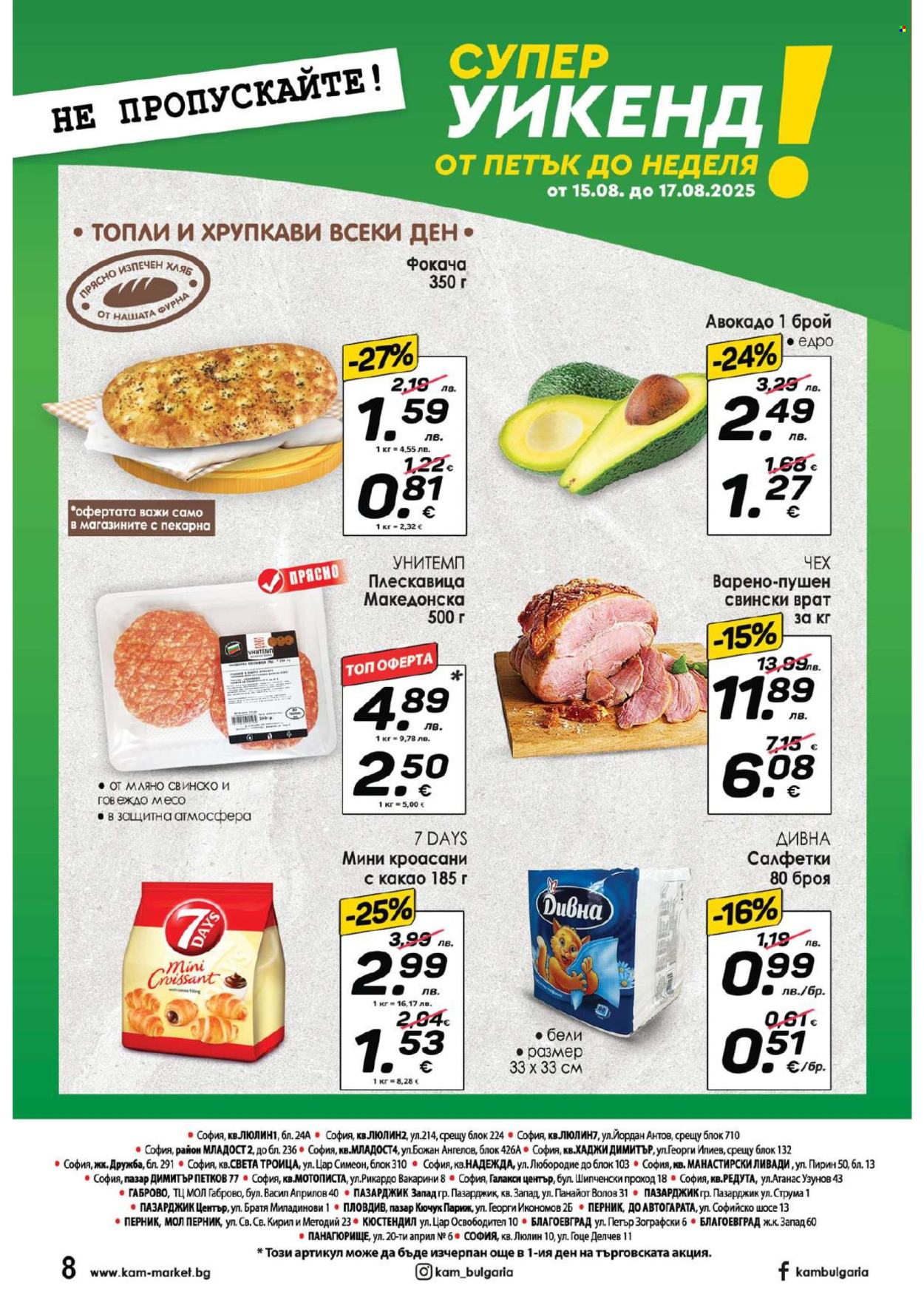 Брошура на КАМ Маркет - 11.08.2025 - 17.08.2025. Страница 12