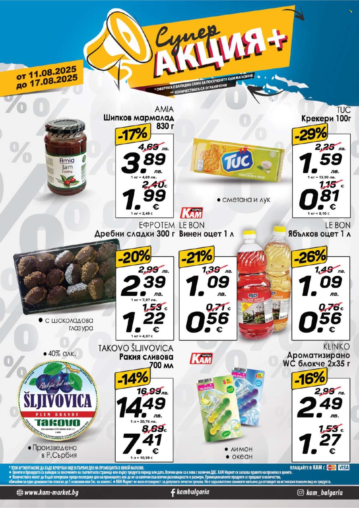 Брошура на КАМ Маркет - 11.08.2025 - 17.08.2025. Страница 2