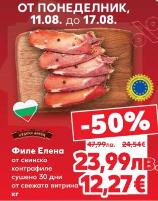 Филе Елена