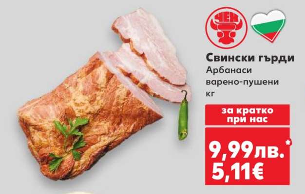 Свински гърди