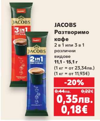 JACOBS Разтворимо кафе