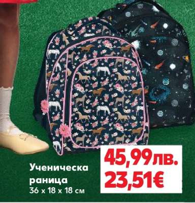 Ученическа раница