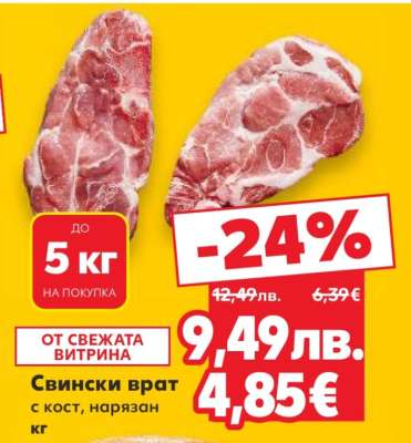 Свински врат