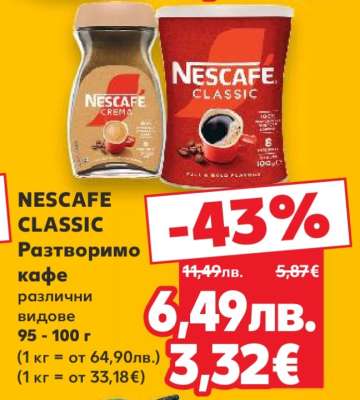 NESCAFE CLASSIC
