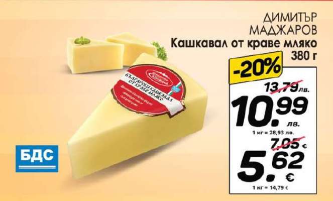 Кашкавал от краве мляко