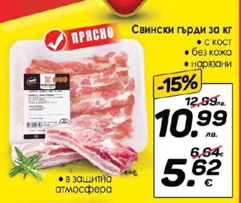 Свински гърди за кг