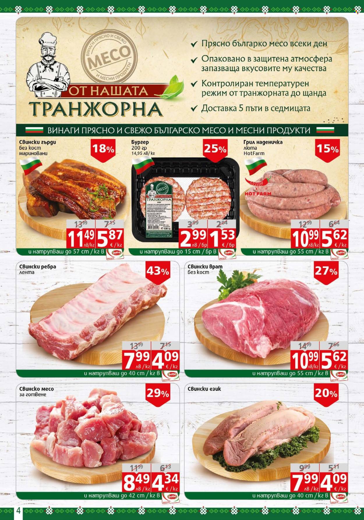 Брошура на BulMag - 11.08.2025 - 17.08.2025. Страница 4