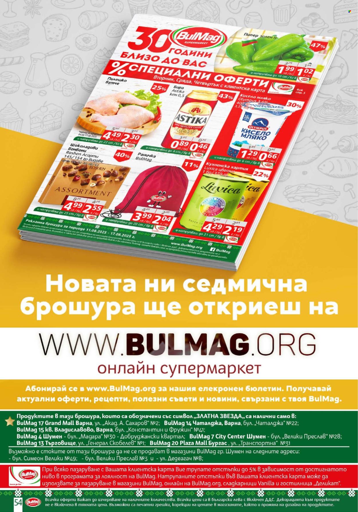 Брошура на BulMag - 11.08.2025 - 17.08.2025. Страница 54