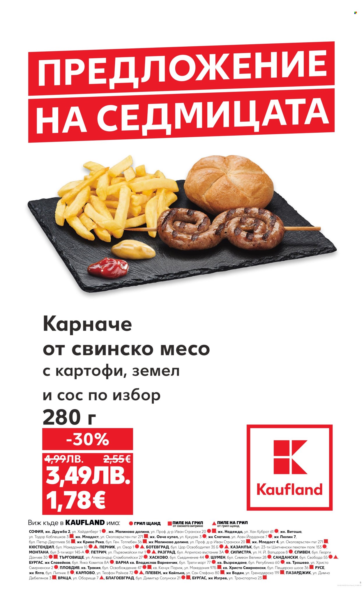Брошура на Кауфланд - 11.08.2025 - 17.08.2025. Страница 5