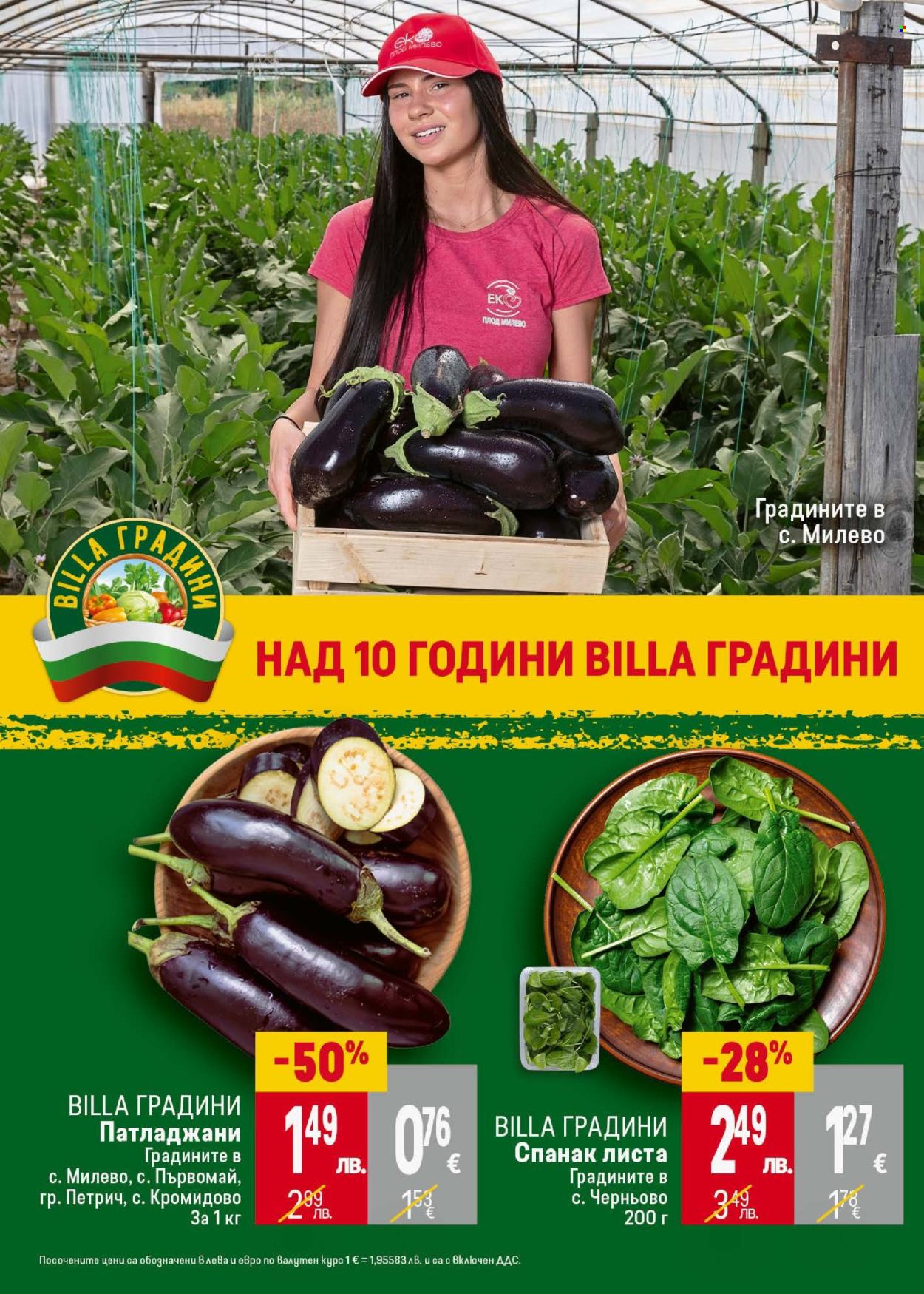 Брошура на BILLA - 14.08.2025 - 20.08.2025. Страница 10