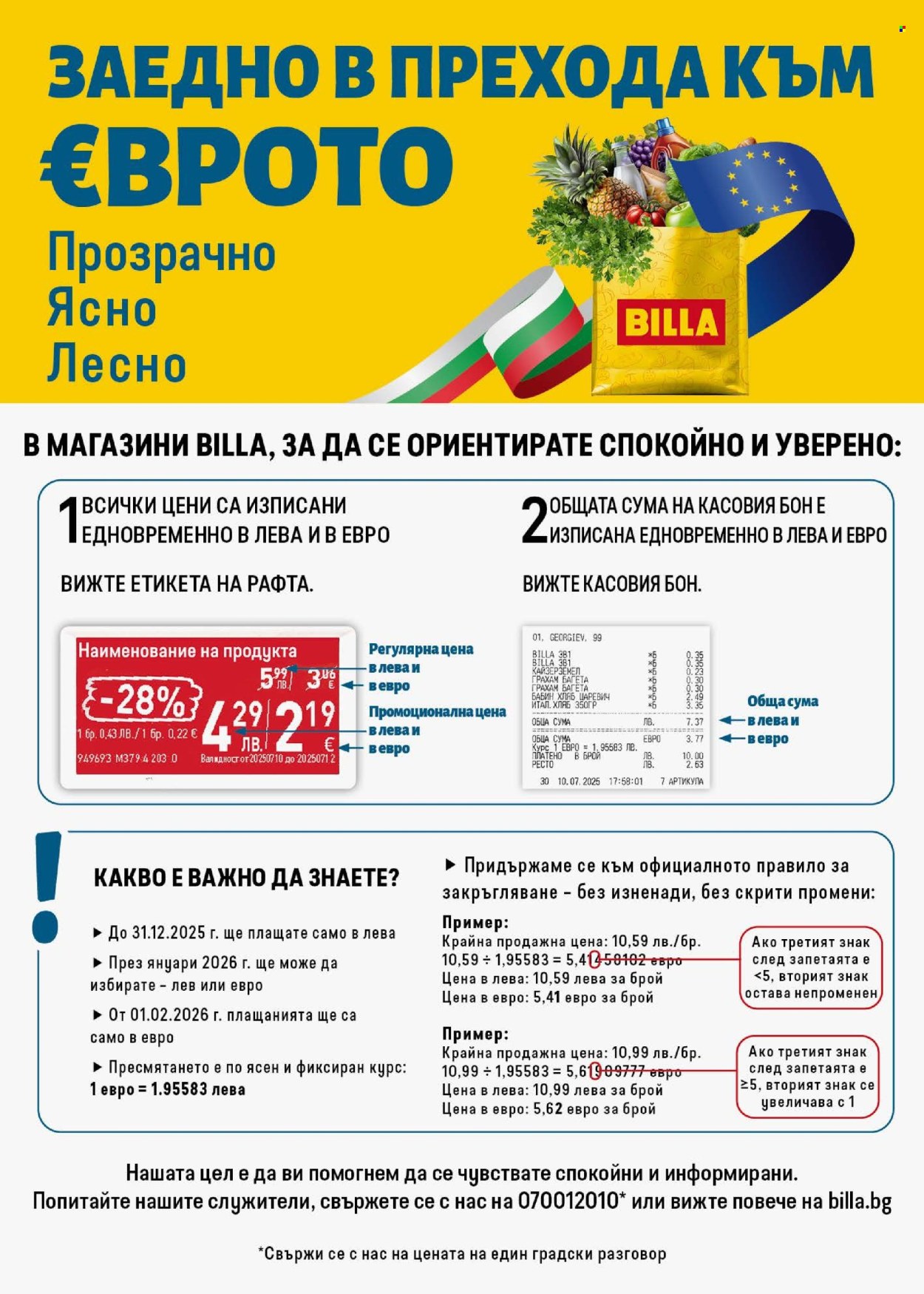 Брошура на BILLA - 14.08.2025 - 20.08.2025. Страница 32