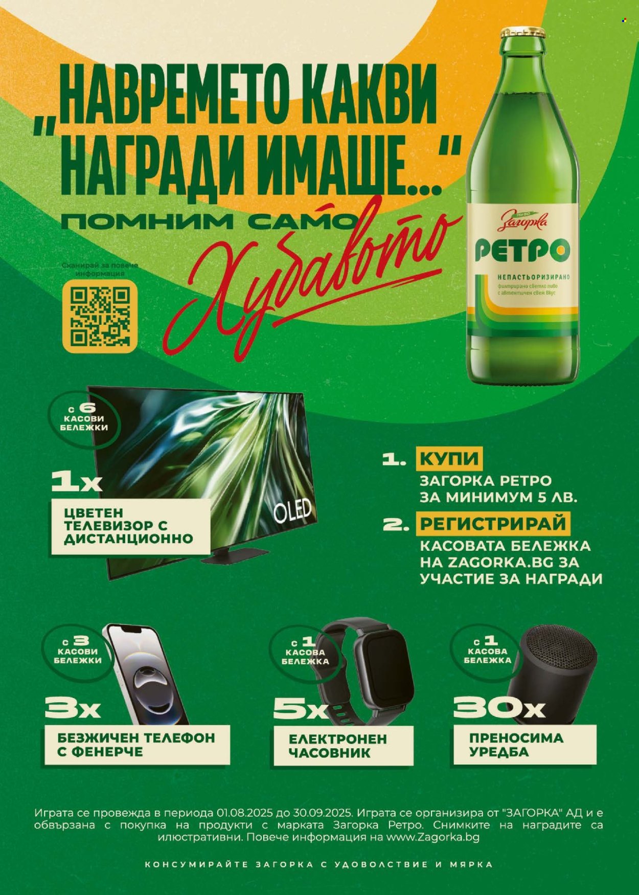 Брошура на BILLA - 14.08.2025 - 20.08.2025. Страница 36