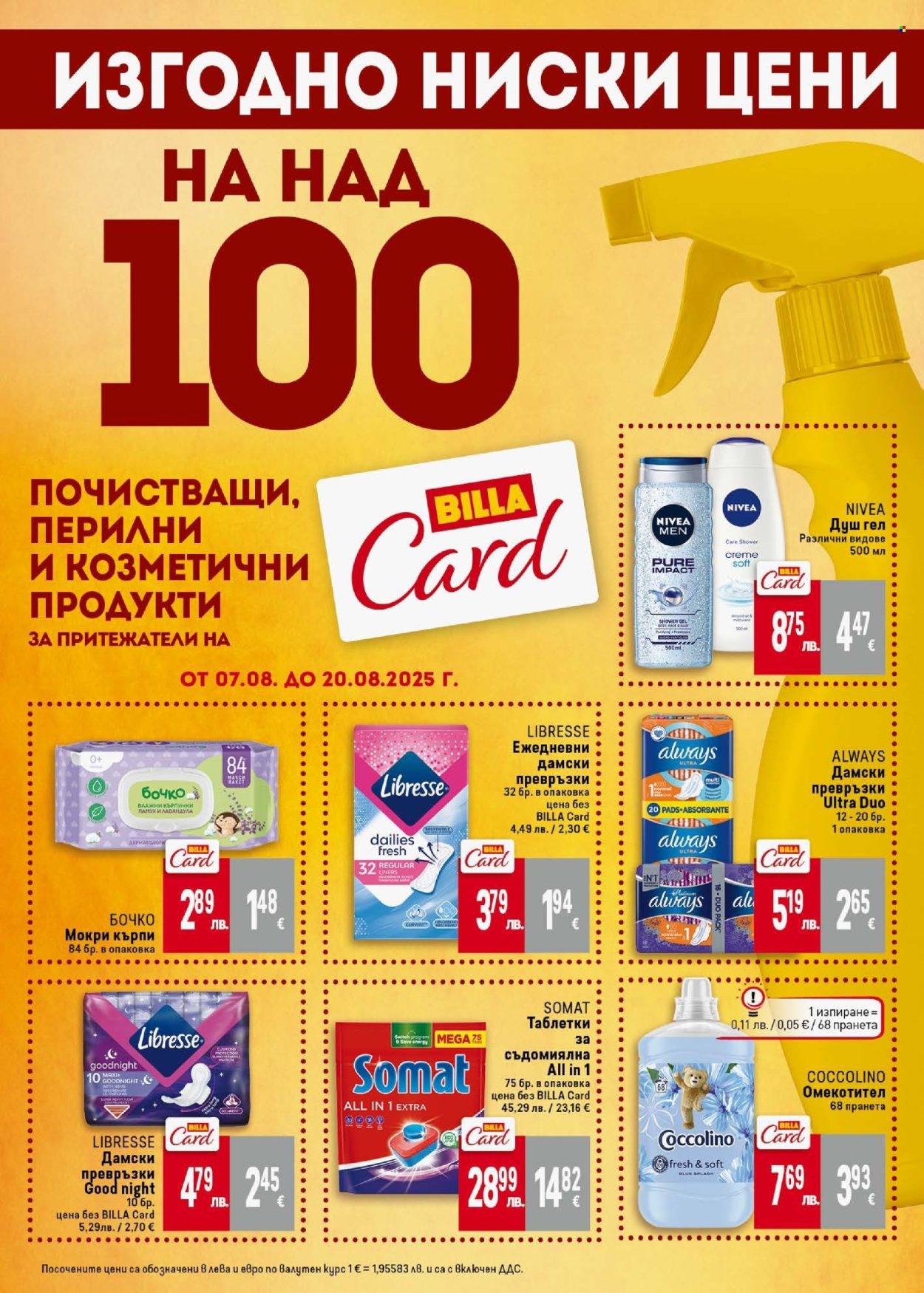 Брошура на BILLA - 14.08.2025 - 20.08.2025. Страница 45