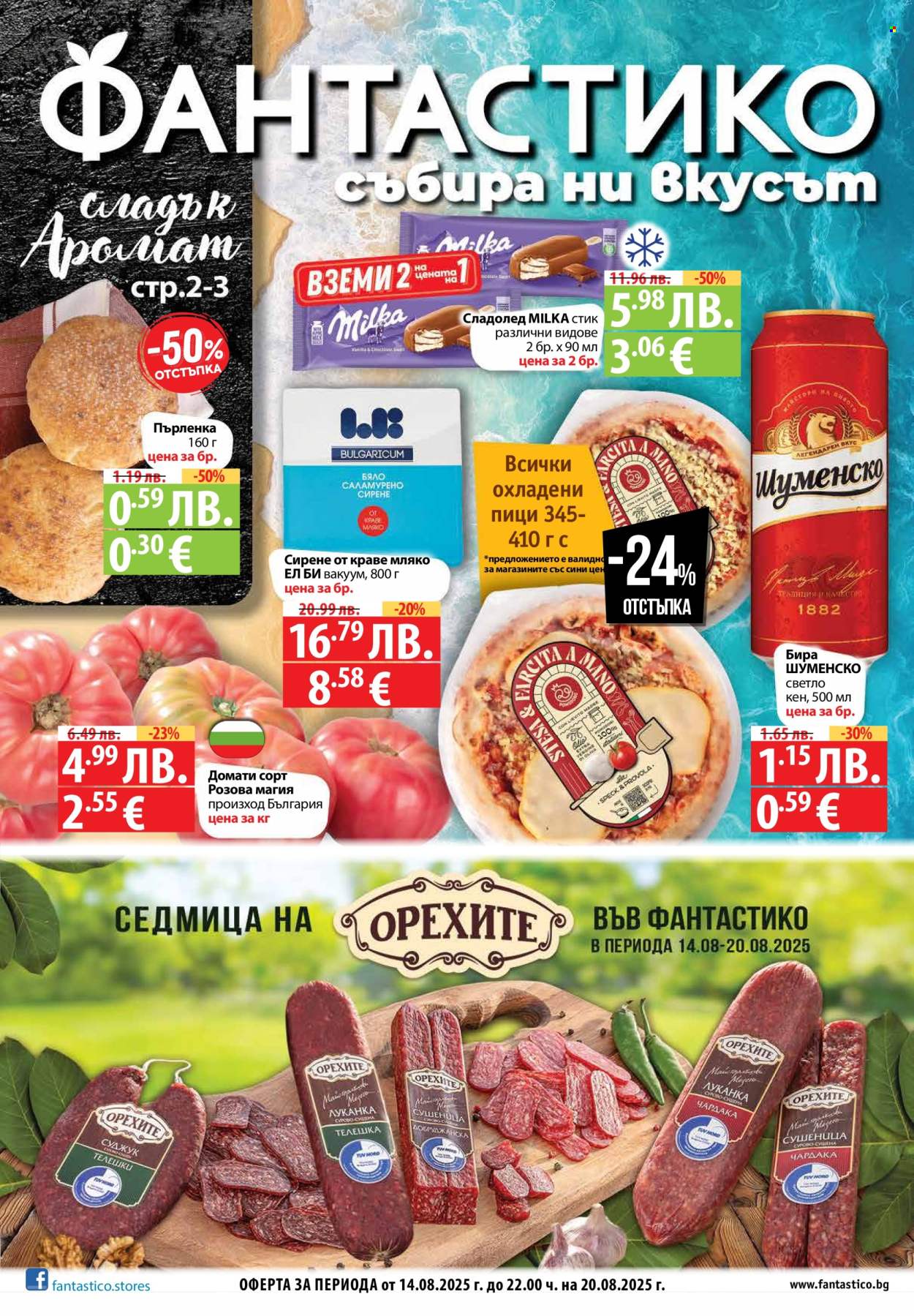 Брошура на Фантастико - 14.08.2025 - 20.08.2025. Страница 1