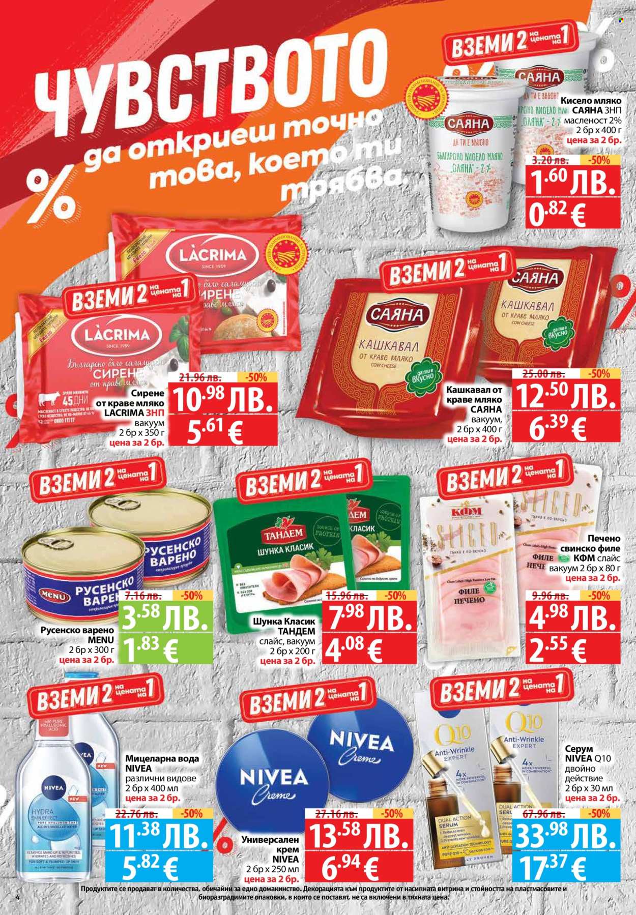 Брошура на Фантастико - 14.08.2025 - 20.08.2025. Страница 4