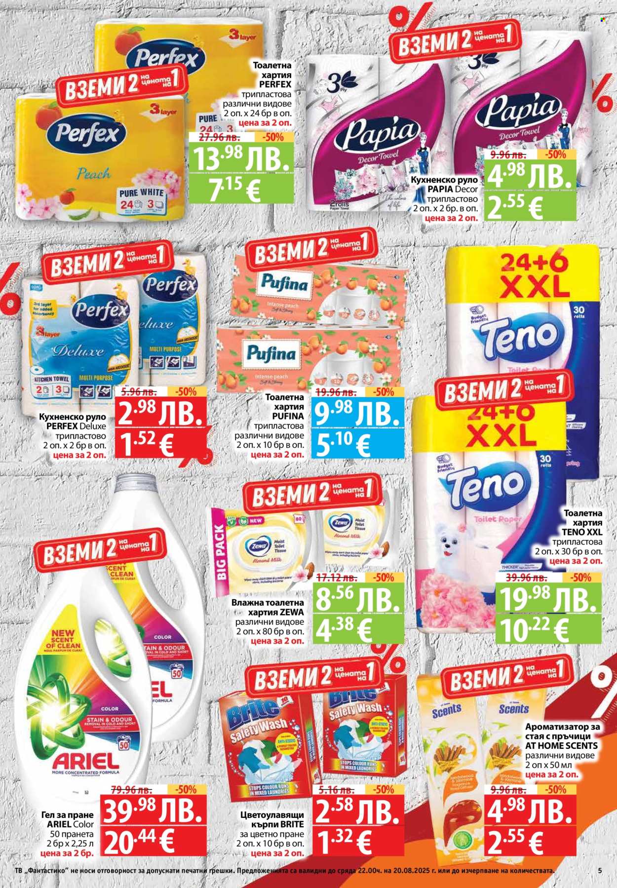 Брошура на Фантастико - 14.08.2025 - 20.08.2025. Страница 5