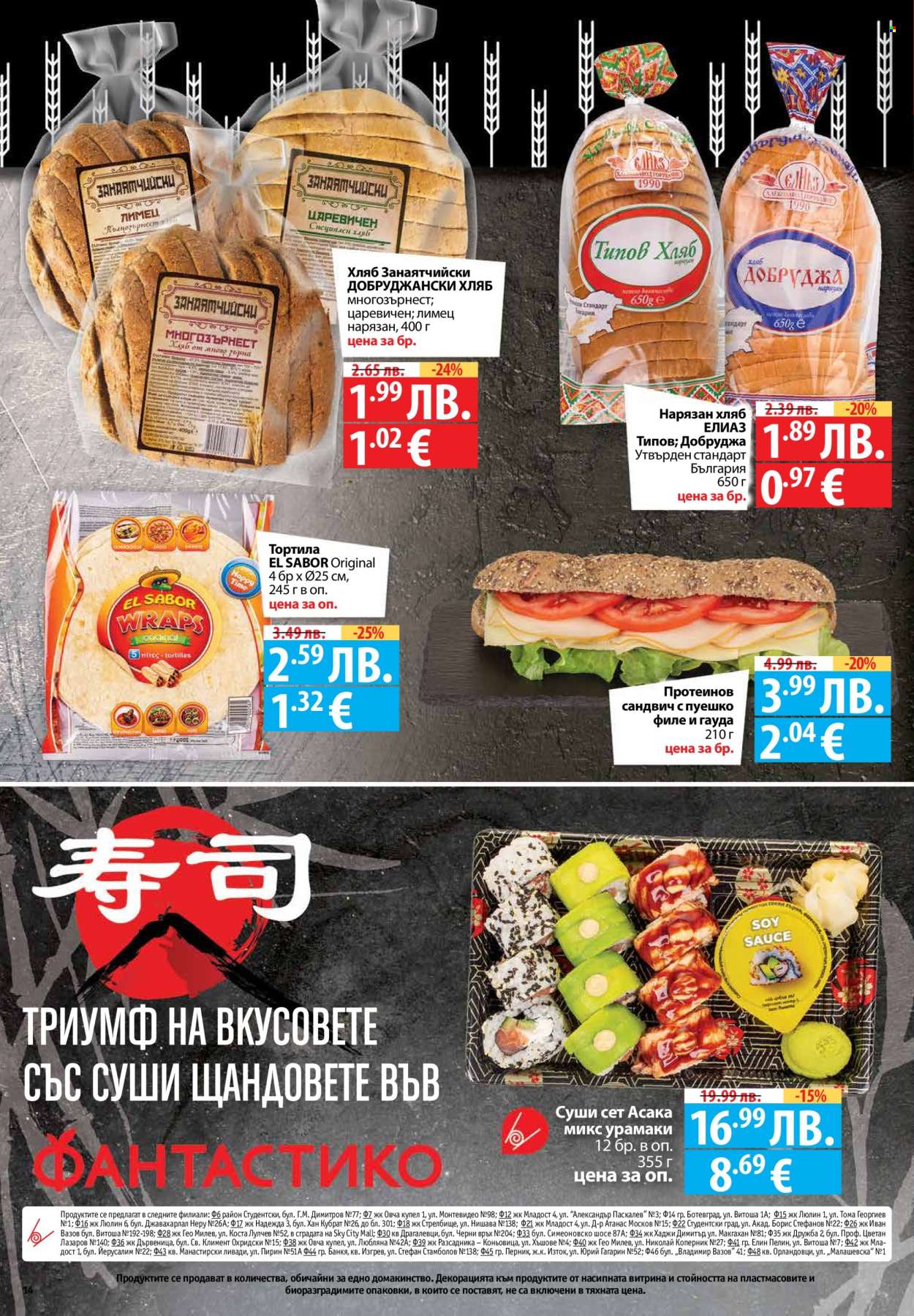 Брошура на Фантастико - 14.08.2025 - 20.08.2025. Страница 14