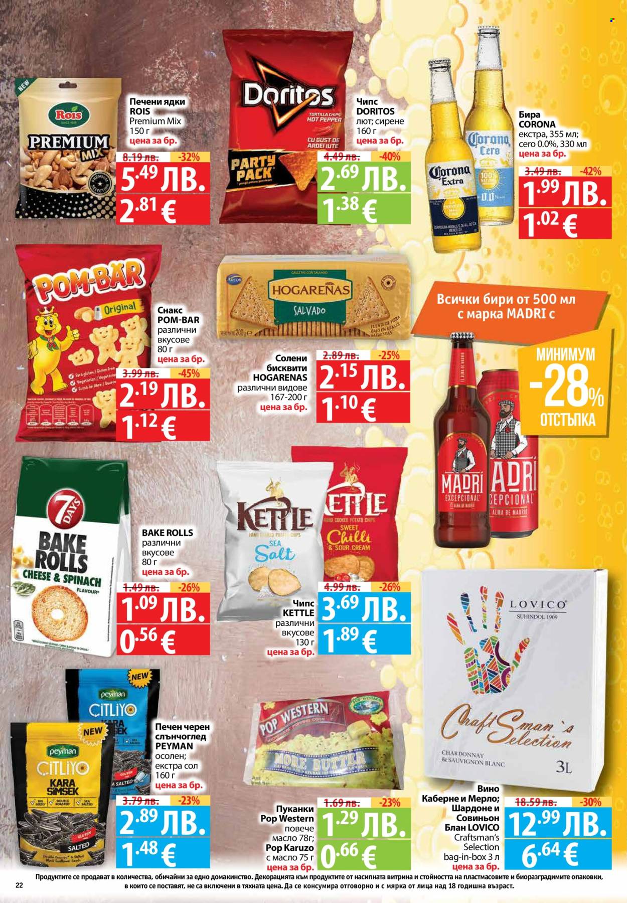 Брошура на Фантастико - 14.08.2025 - 20.08.2025. Страница 22