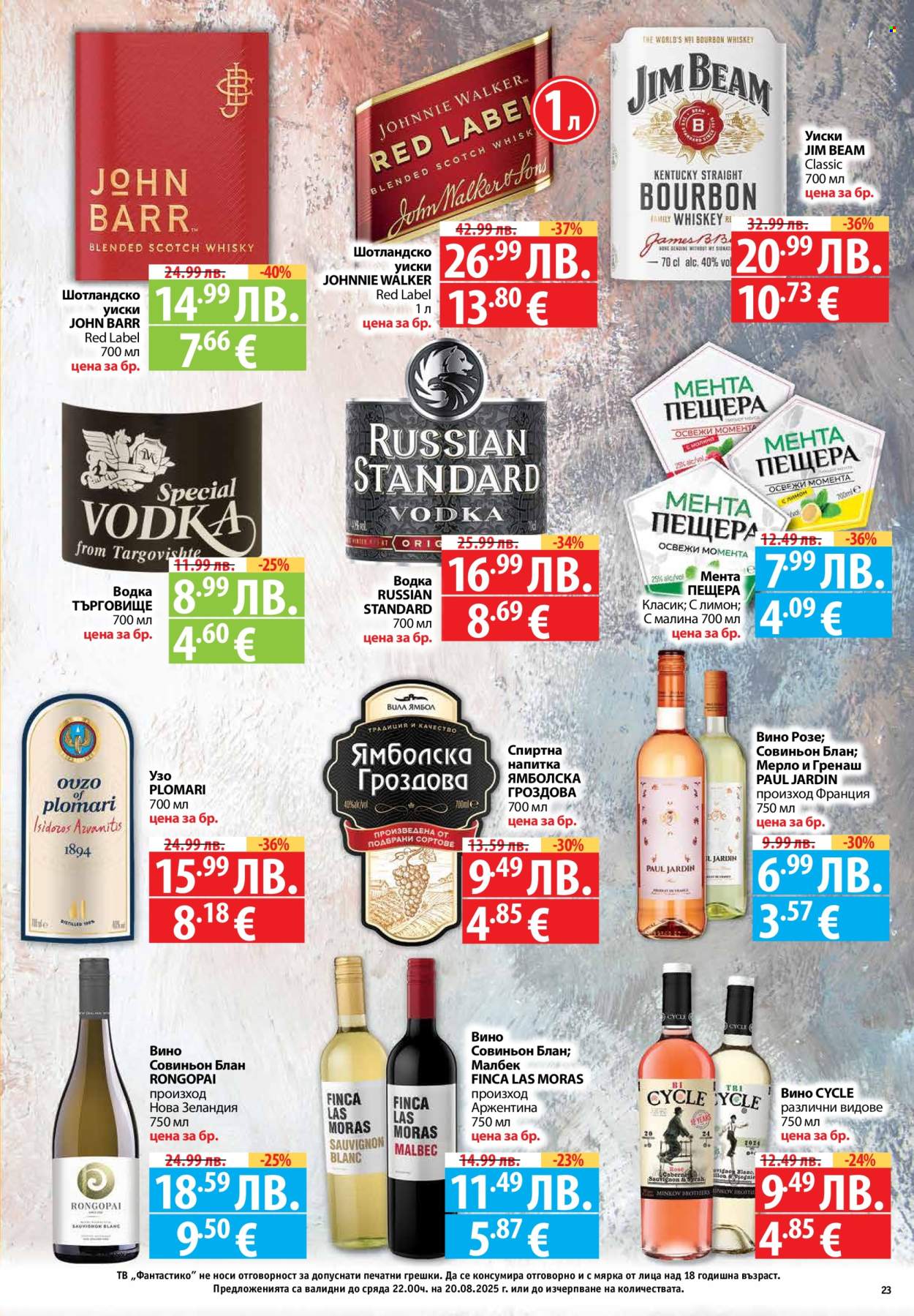 Брошура на Фантастико - 14.08.2025 - 20.08.2025. Страница 23
