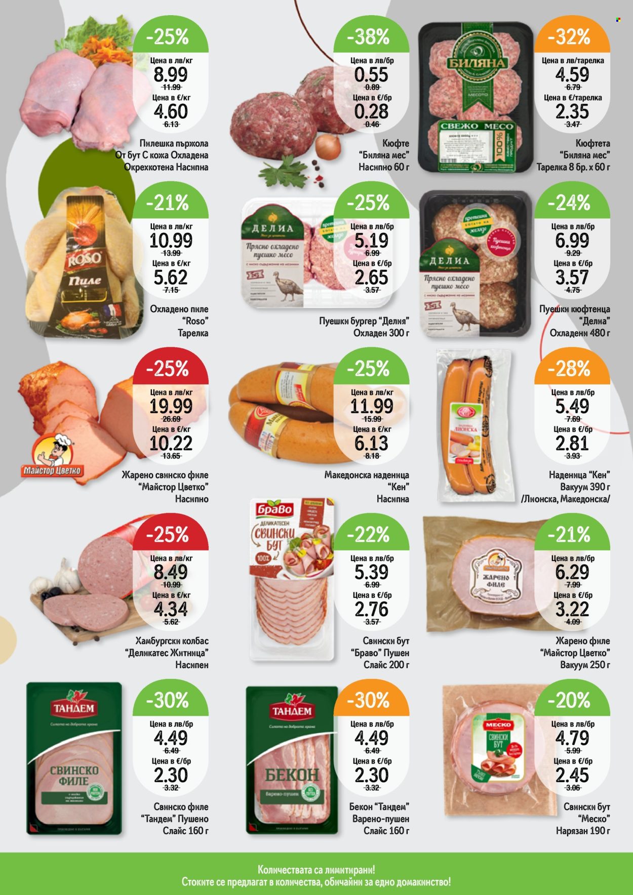 Брошура на Дар - 14.08.2025 - 20.08.2025. Страница 2