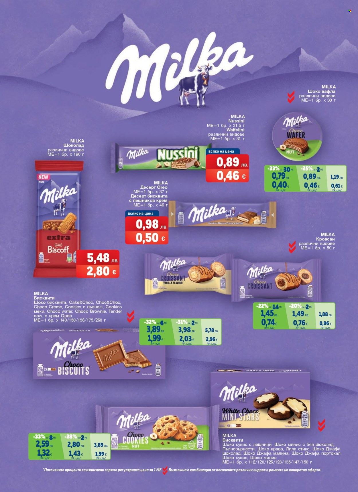 Брошура на МЕТРО - 14.08.2025 - 27.08.2025. Страница 26