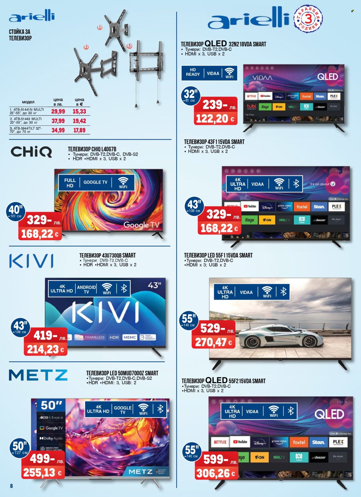 Брошура на МЕТРО - 14.08.2025 - 27.08.2025. Страница 8