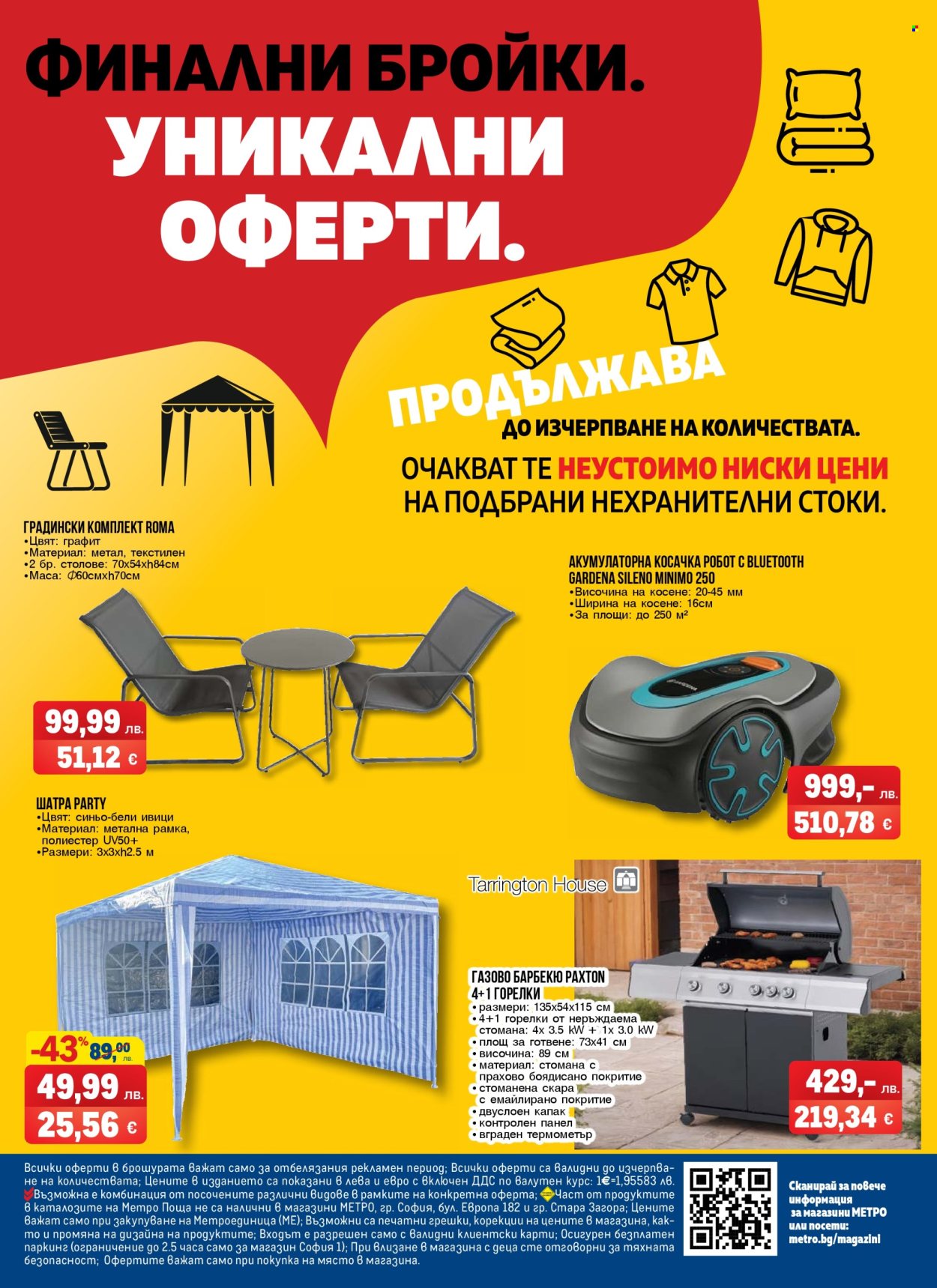 Брошура на МЕТРО - 14.08.2025 - 27.08.2025. Страница 20