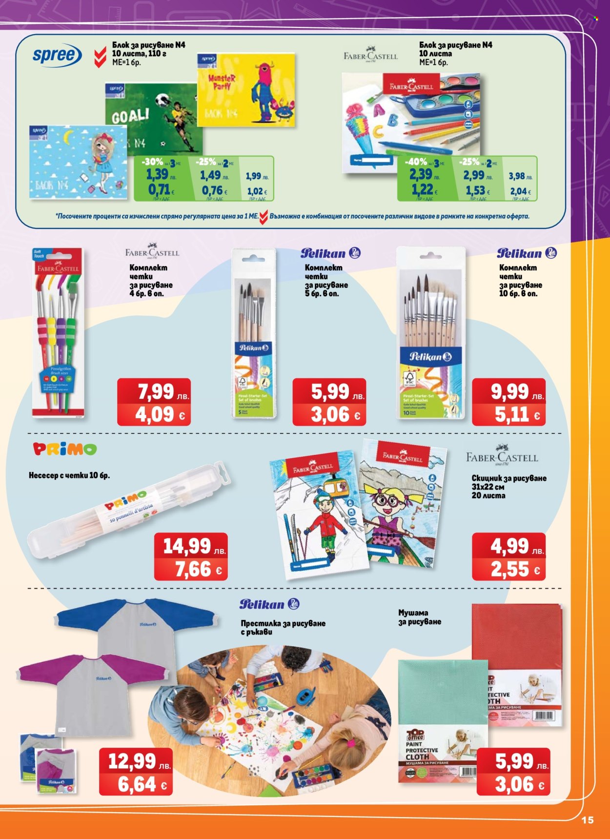 Брошура на МЕТРО - 14.08.2025 - 24.09.2025. Страница 15