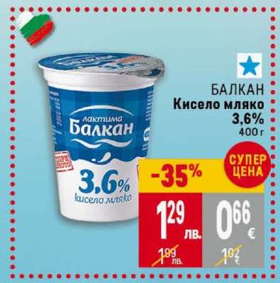 БАЛКАН Кисело мляко 3,6%