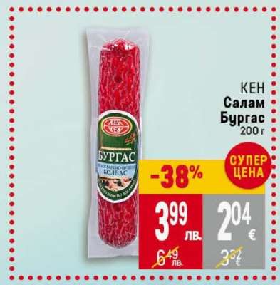 Салам Бургас