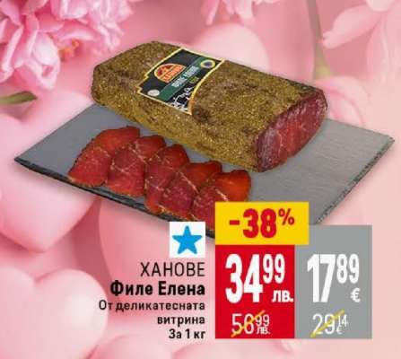 Филе Елена
