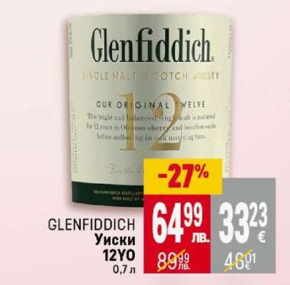 GLENFIDDICH Уиски 12YO